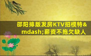 儋州KTV招聘